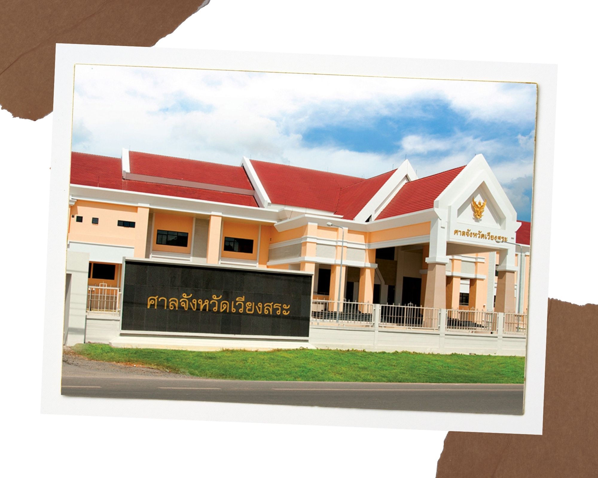 ศาลจังหวัดเวียงสระ