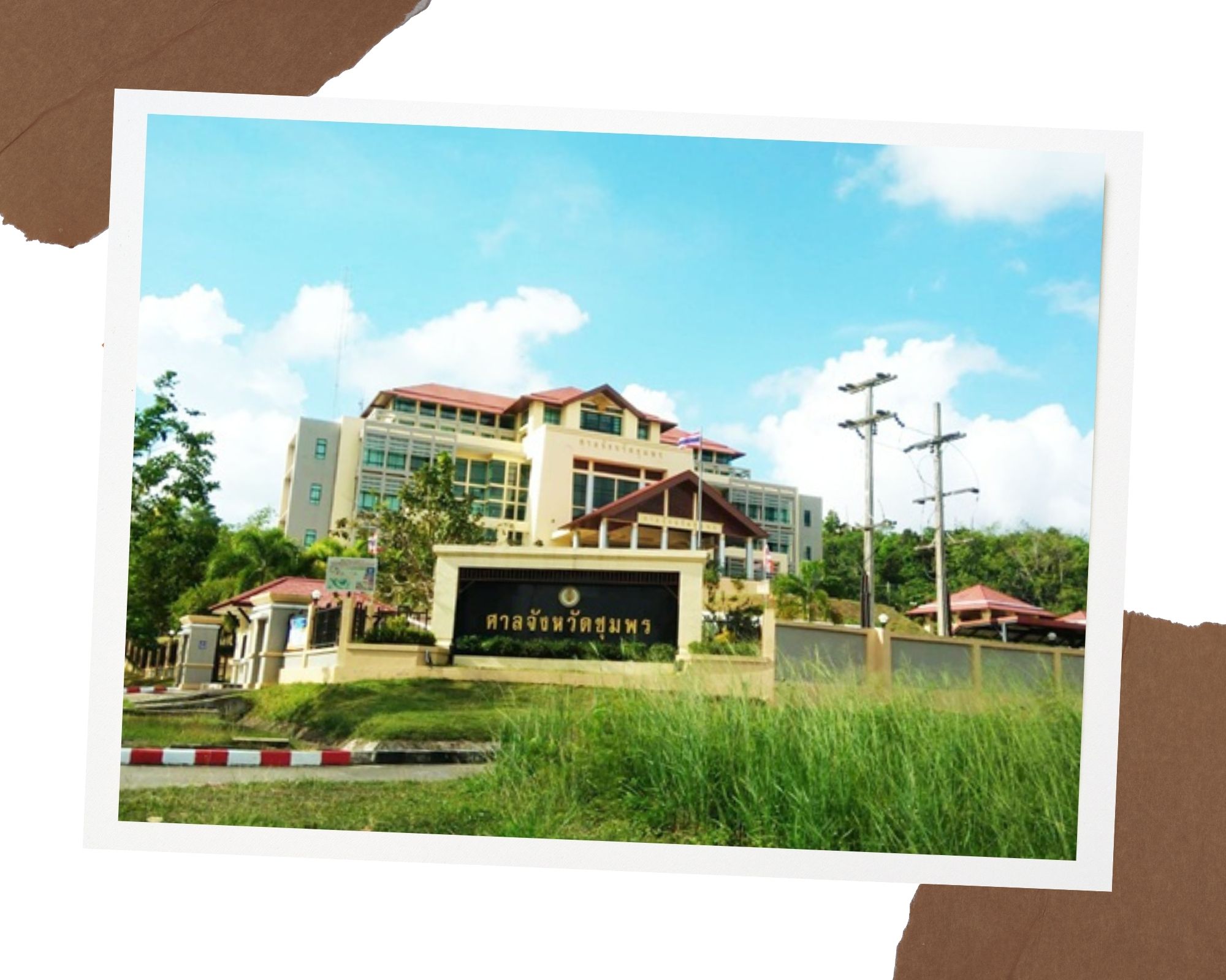 ศาลจังหวัดชุมพร