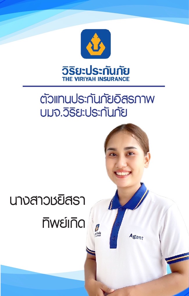น.ส.ชยิสรา&nbsp;ทิพย์เกิด (แป้ง)
