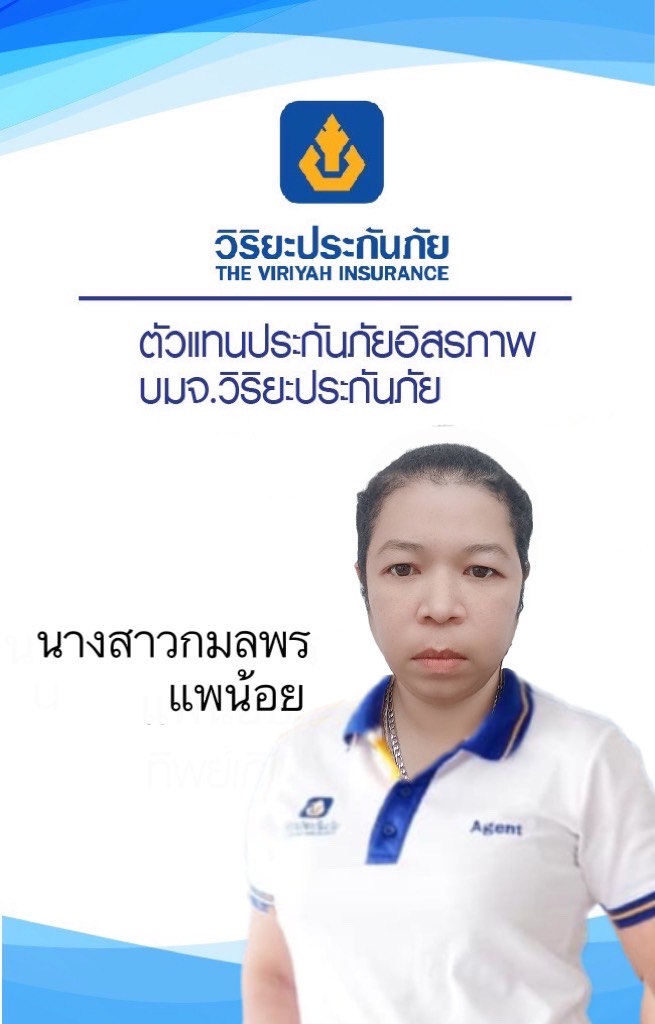 น.ส.กมลพร&nbsp;แพน้อย (โบว์)